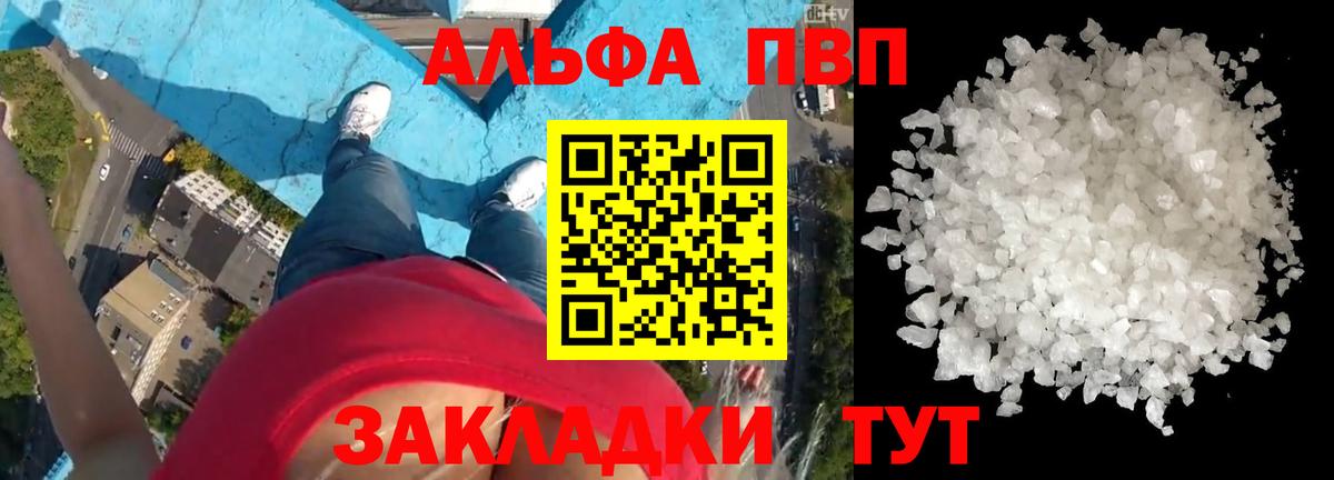 Alpha PVP кристаллы Малгобек