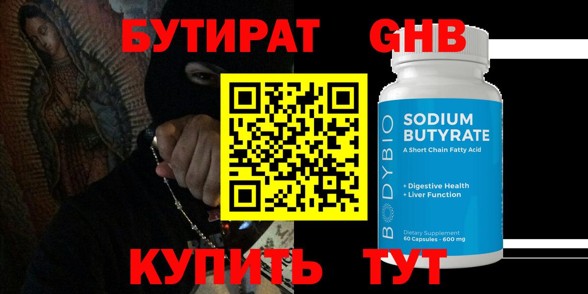 Бутират вода  Вход с VPN  Малгобек 