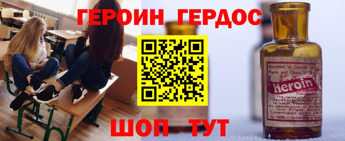ГЕРОИН  ГЕРОИН герыч  Вход с VPN  Малгобек 