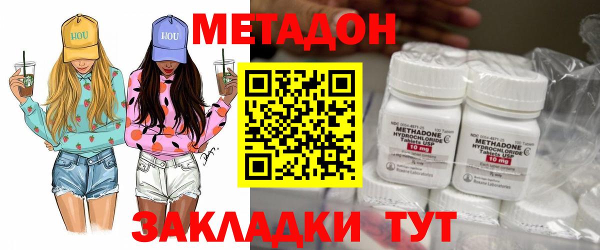 Метадон кристалл  Вход с VPN  Малгобек  Метадон methadone 