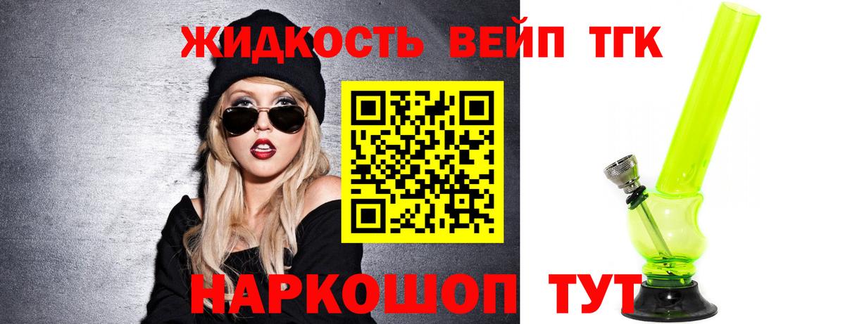 Дистиллят ТГК вейп с тгк  ТГК жижа  Вход с VPN  Малгобек 